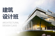 杭州建筑设计提升班