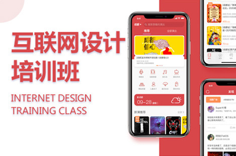 杭州互联网设计提升班