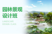 杭州园林景观设计班