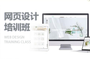 杭州网页设计培训班