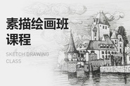 乌海素描培训班