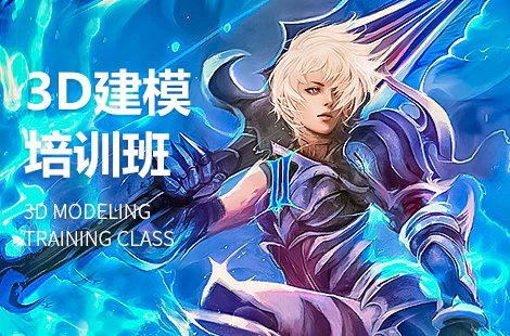 西安3d建模培训班 西安3d建模培训班