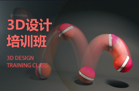 西安3D美术设计培训班
