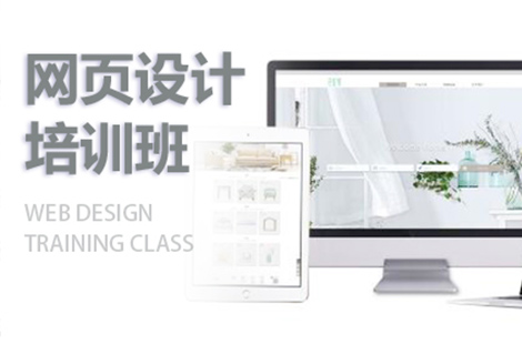 郑州网页设计培训班
