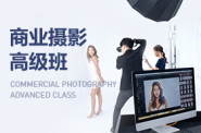 南京摄影就业培训班