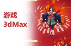 拉萨3dmax培训班