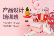 郑州产品设计培训班