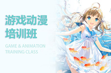 保山游戏动漫培训班