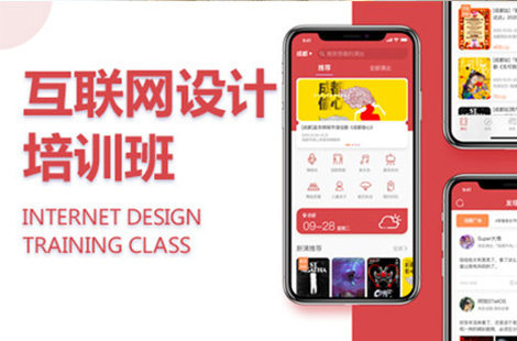郑州互联网设计培训