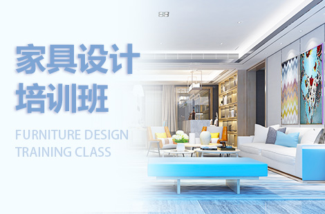  Shanwei Furniture Design Training Course