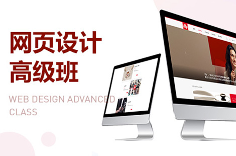 福州网页设计学习