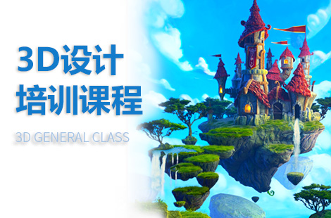厦门3d建模师培训 厦门3d建模师培训