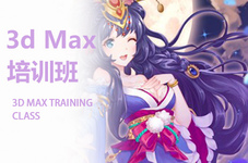 玉树藏族自治州3dmax培训班