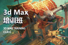 乌鲁木齐3dmax培训