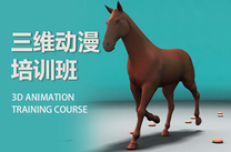 北京三维动画培训机构