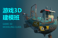 吉林游戏3d制作培训学校