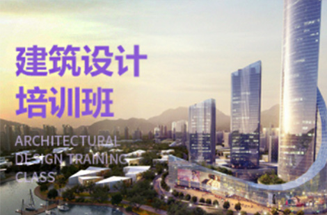 南京建筑设计培训