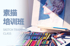 宁德成人素描培训