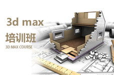 荆门室内3dmax培训班