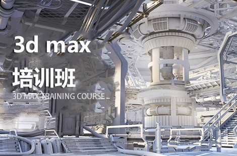 沈阳3dmax培训班