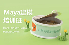 东莞maya培训基础班