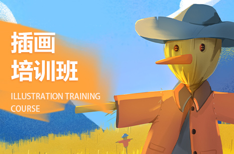 福州商业插画培训 福州商业插画培训