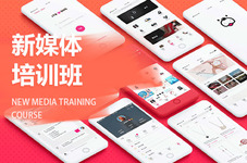 黄南藏族自治州新媒体培训