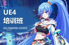 金华ue4培训