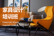 凉山彝族自治州家具设计师培训