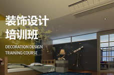 阳江室内装饰培训