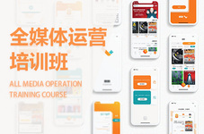 屏东全媒体运营培训
