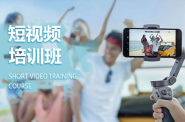 广州抖音短视频培训