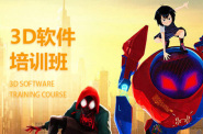 天津3d软件培训