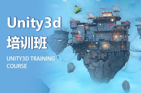 北京u3d游戏开发培训
