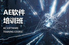 厦门ae特效培训