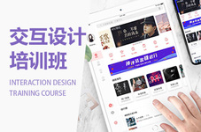 河源交互设计培训