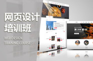 徐州网页设计培训