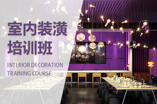 随州室内装潢培训