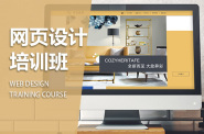 唐山网页设计培训