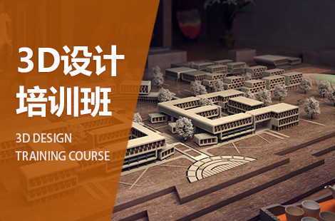 沧州3d培训 沧州3d培训