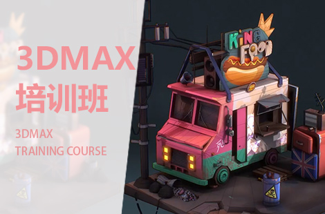 台州3dmax培训