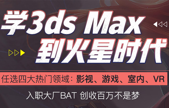 台州3dmax培训学校-台州3d建模培训