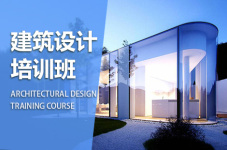 台州建筑设计培训