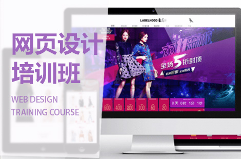台州网页设计培训