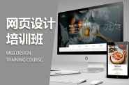 邵阳网页设计培训