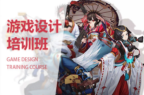 北京网页游戏设计培训