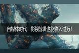 通知!影視剪輯小白必備學(xué)習(xí)指南