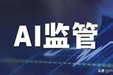 國家出手管人工智能AI了