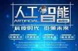 未來的潛力與可能性——人工智能(AI)
