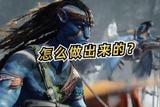 《阿凡達(dá)2》里面電影特效究竟是怎么做出來的?